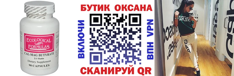 Бутират 1.4BDO Осташков